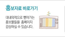 홍보자료 바로가기